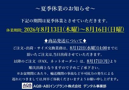2026 夏季休業のお知らせ